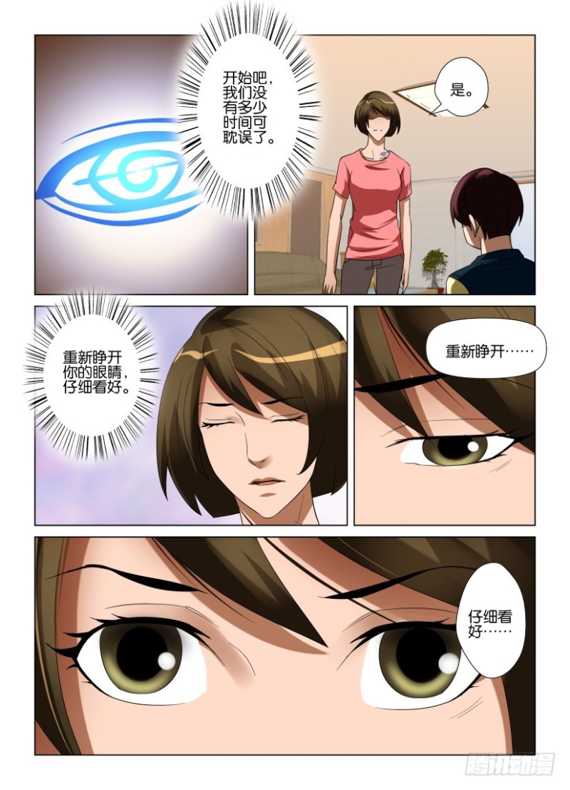 《罗刹之眼》第234回 窗户里的灵魂 第2页
