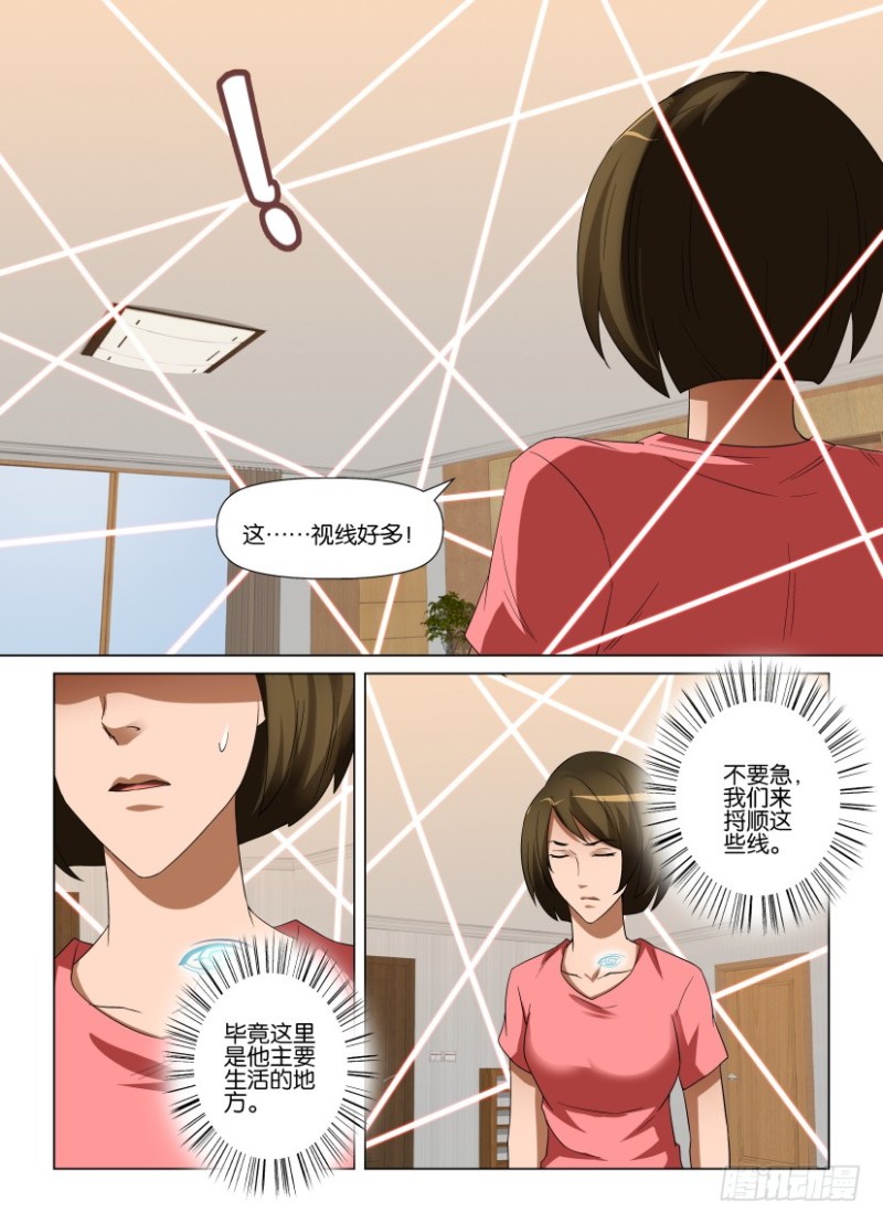 《罗刹之眼》第234回 窗户里的灵魂 第3页