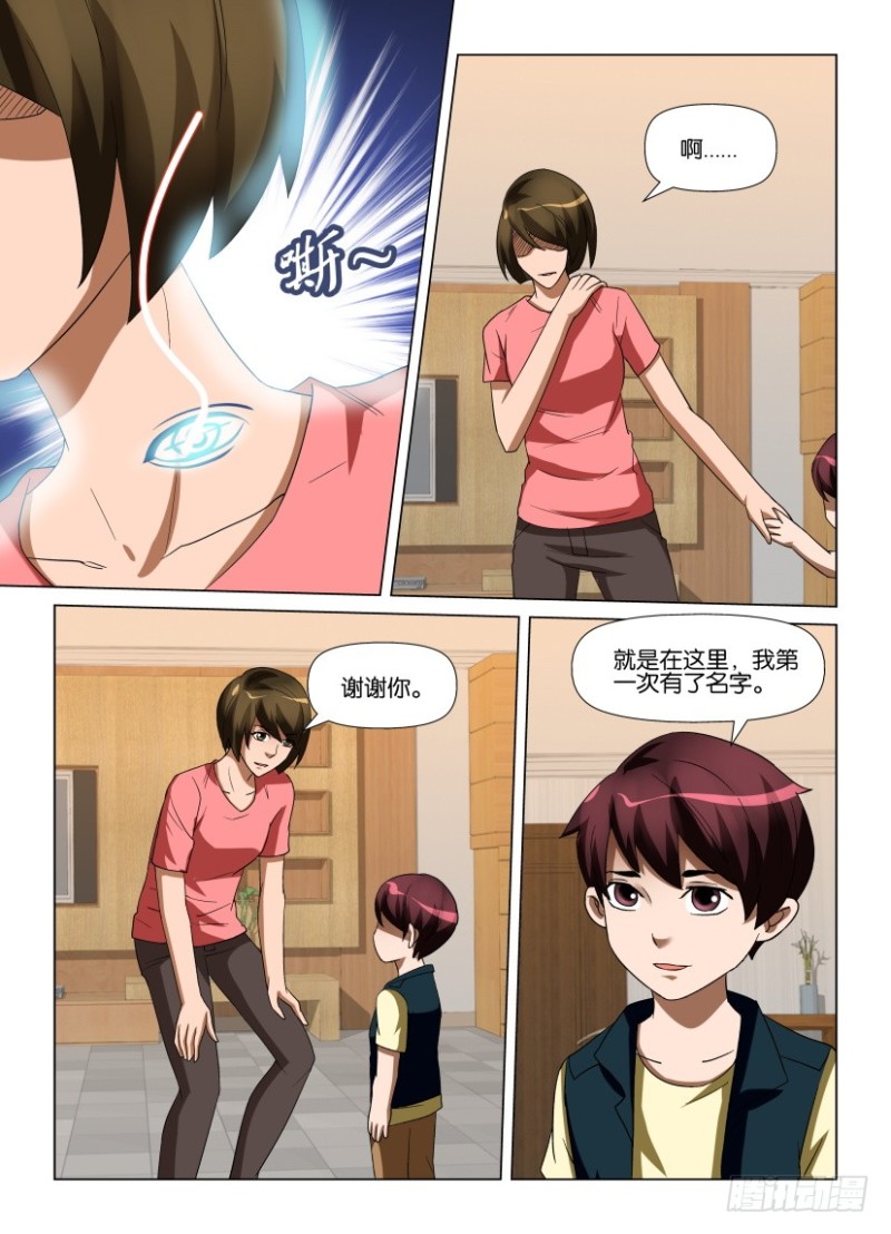 《罗刹之眼》第234回 窗户里的灵魂 第7页