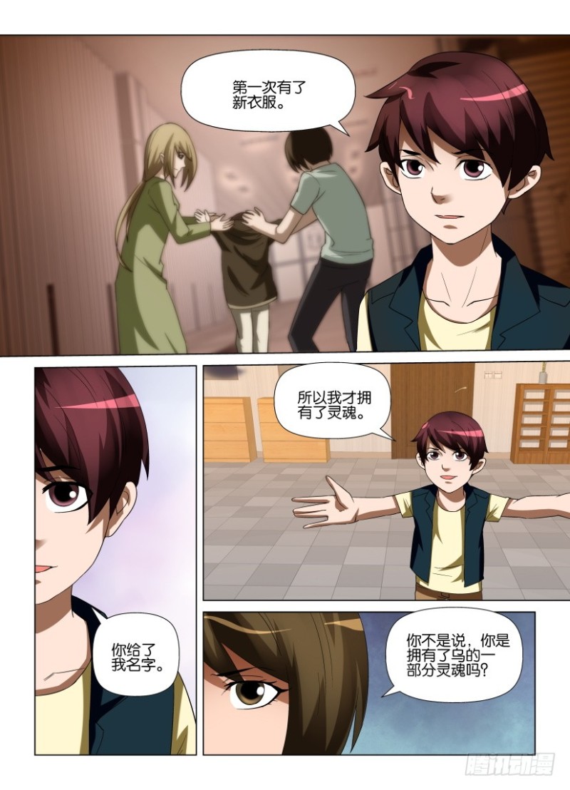 《罗刹之眼》第234回 窗户里的灵魂 第8页