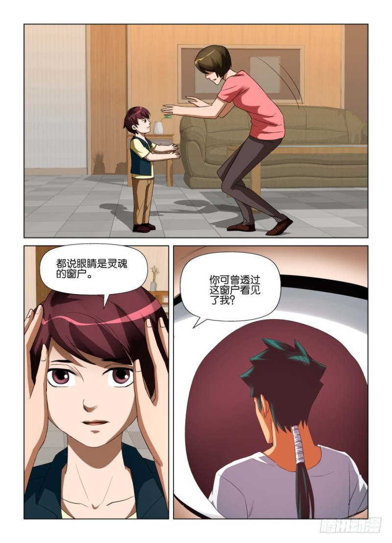 《罗刹之眼》第234回 窗户里的灵魂 第9页