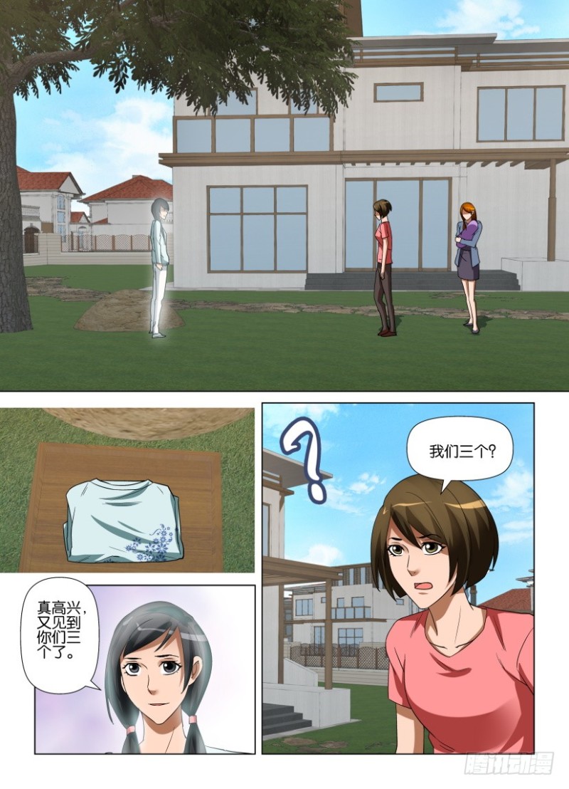 《罗刹之眼》第235回 再见珊珊 第10页