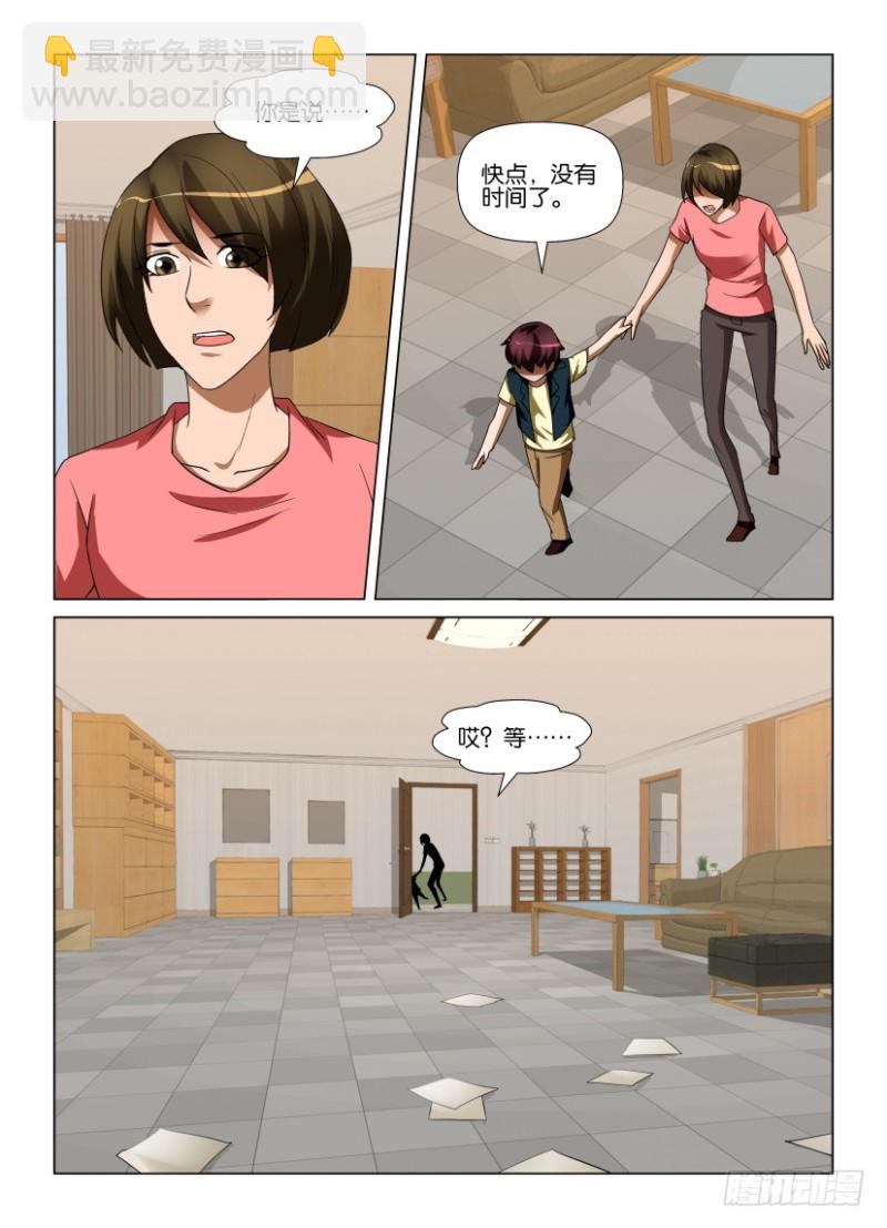 《罗刹之眼》第235回 再见珊珊 第2页