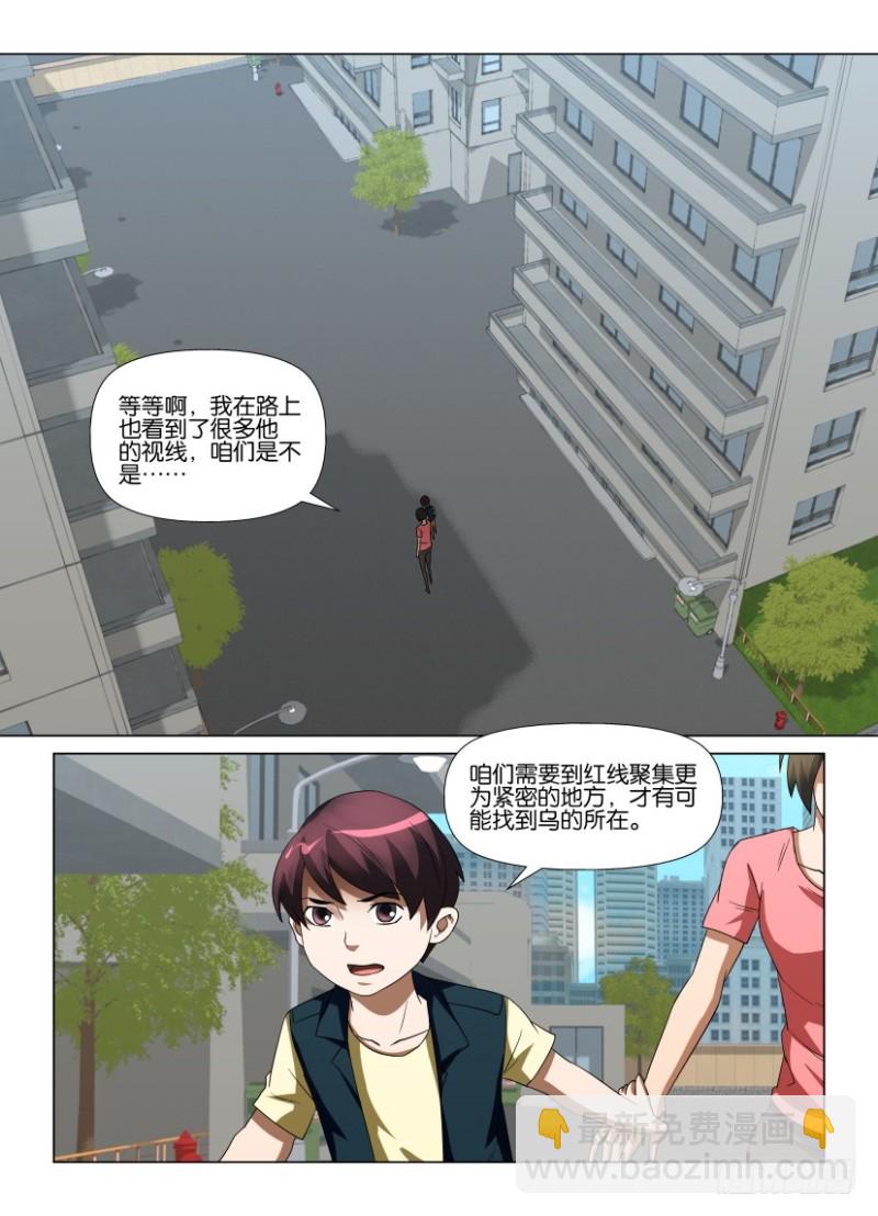 《罗刹之眼》第235回 再见珊珊 第5页