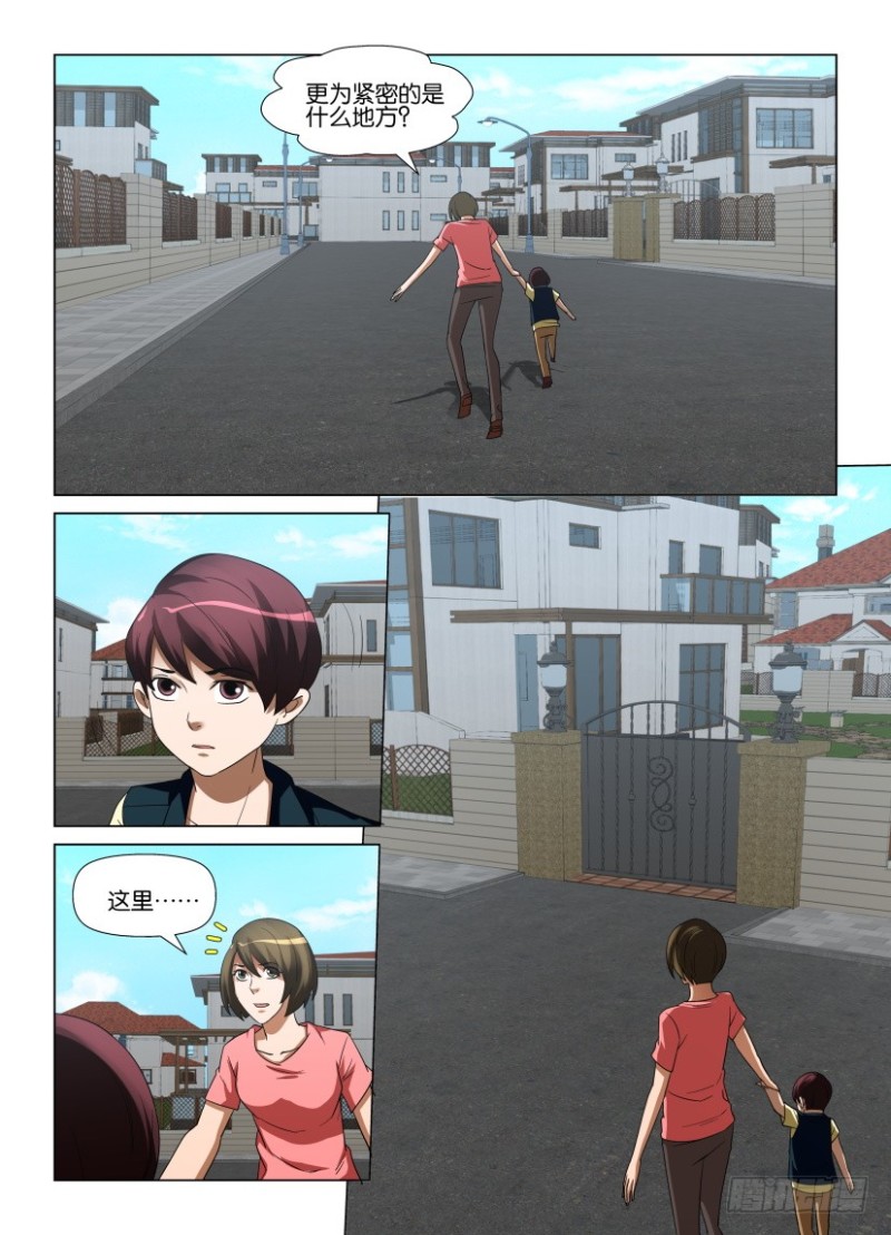 《罗刹之眼》第235回 再见珊珊 第6页