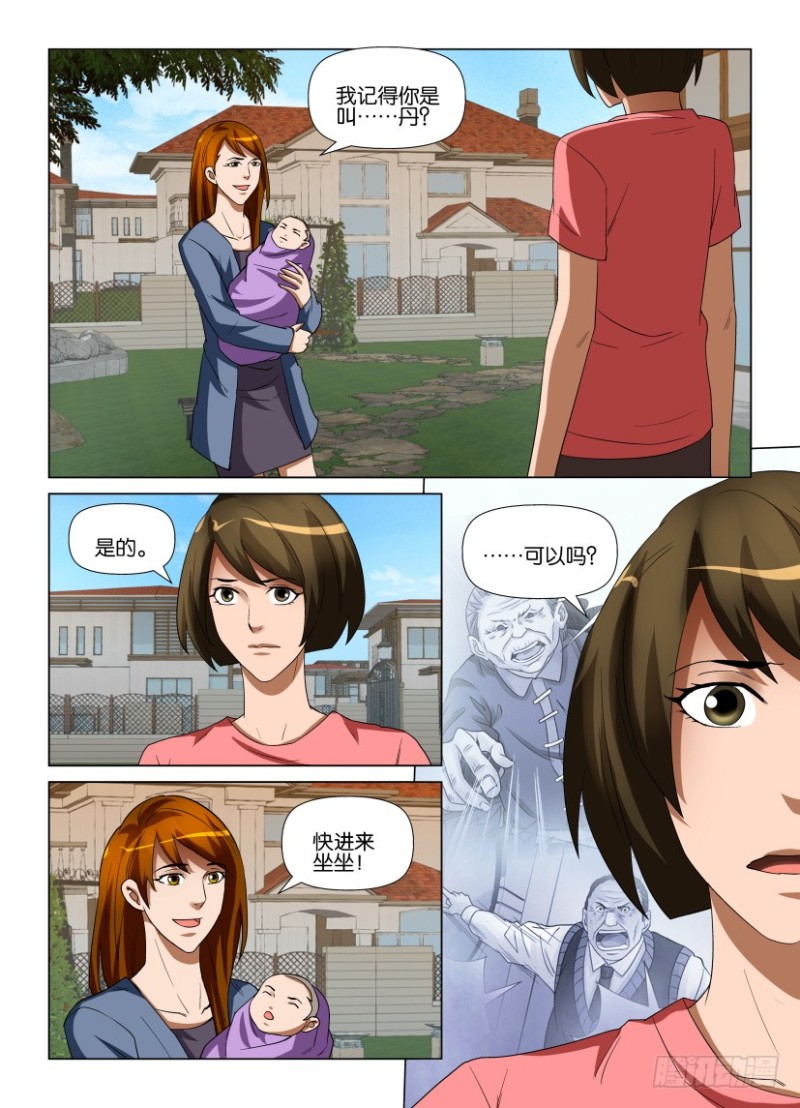 《罗刹之眼》第235回 再见珊珊 第8页