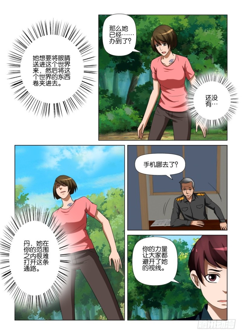 《罗刹之眼》第240回 力量抗衡 第10页