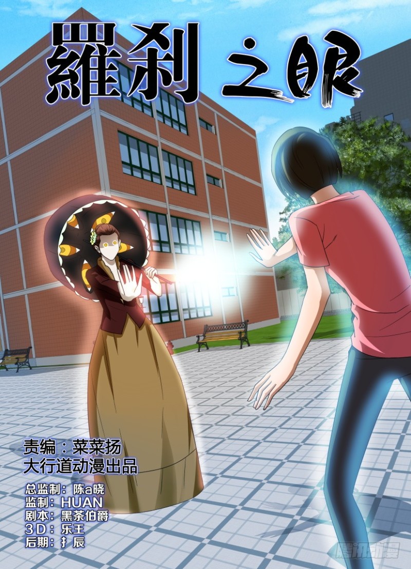 《罗刹之眼》第240回 力量抗衡 第1页