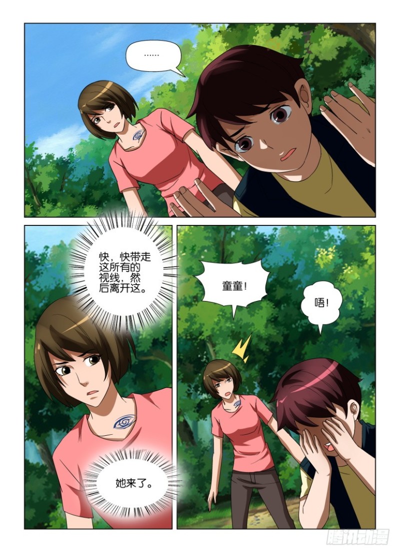 《罗刹之眼》第240回 力量抗衡 第3页