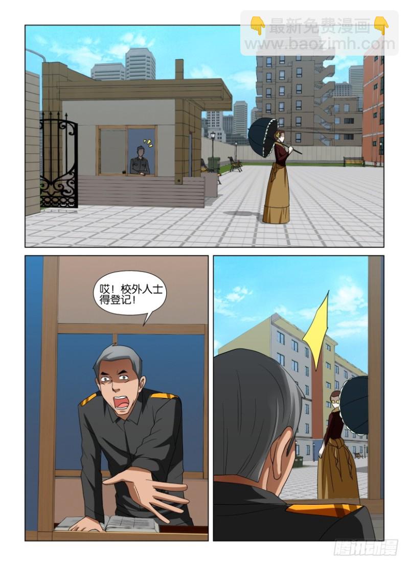 《罗刹之眼》第240回 力量抗衡 第4页