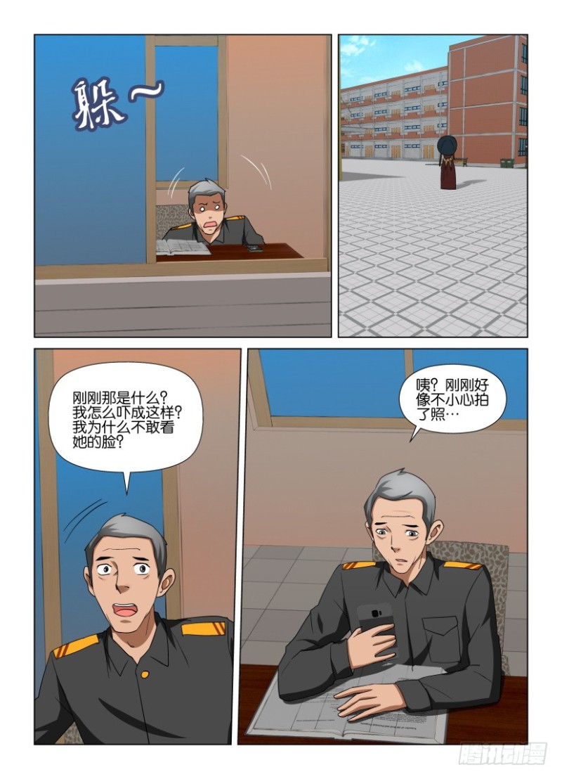 《罗刹之眼》第240回 力量抗衡 第5页