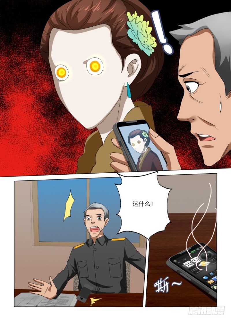 《罗刹之眼》第240回 力量抗衡 第6页
