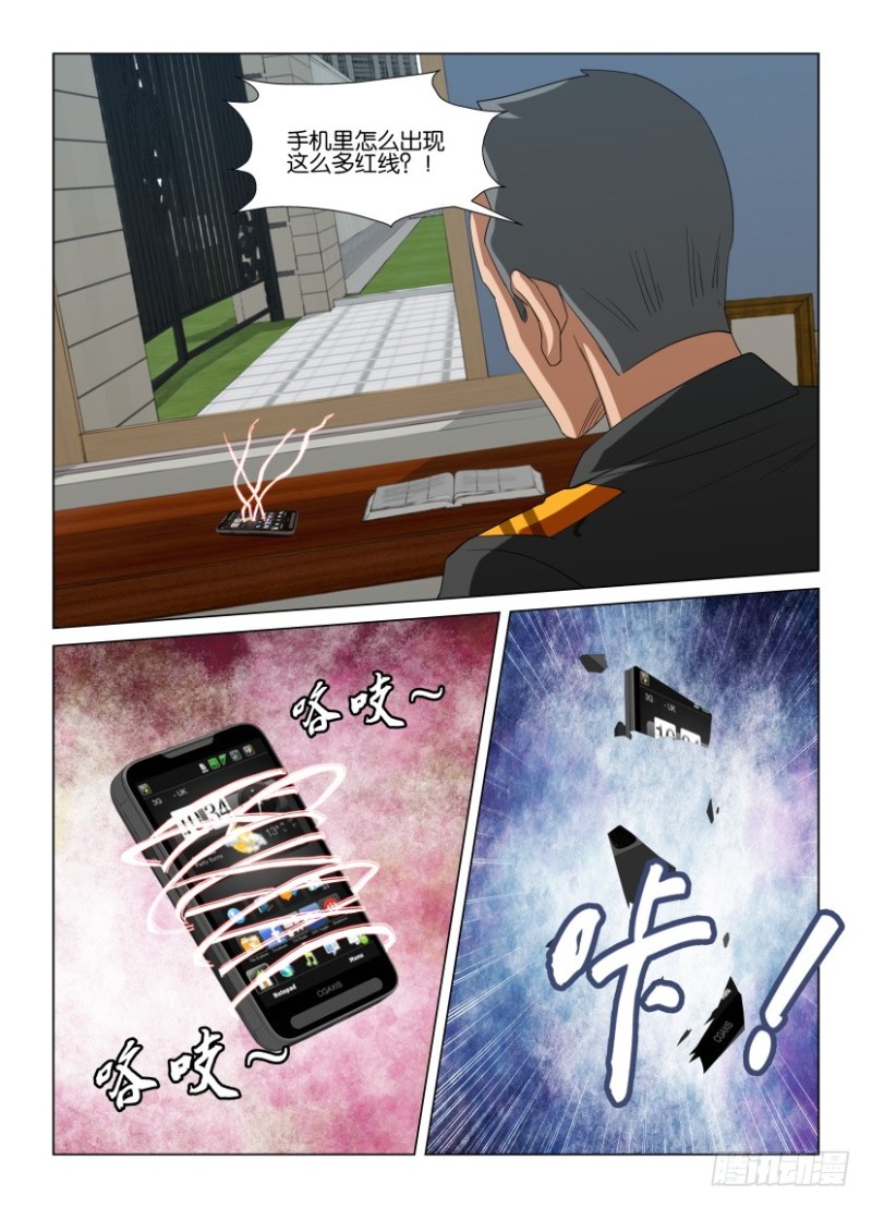 《罗刹之眼》第240回 力量抗衡 第7页