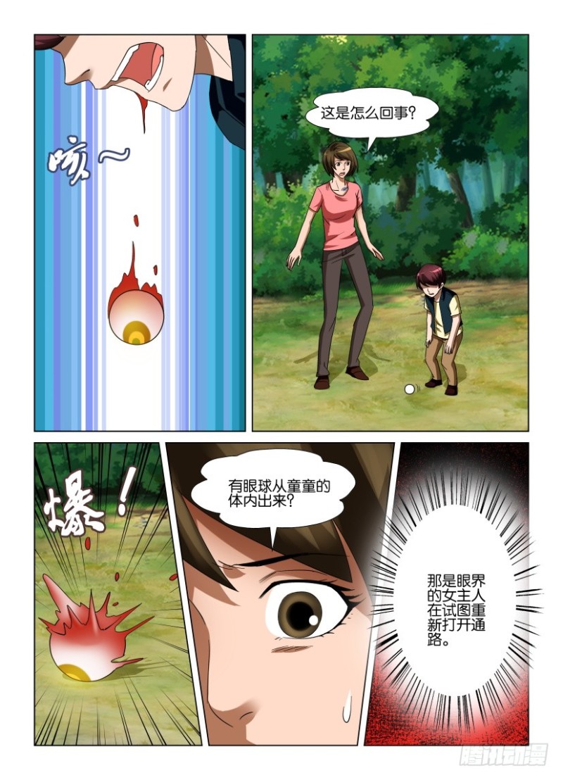 《罗刹之眼》第240回 力量抗衡 第9页