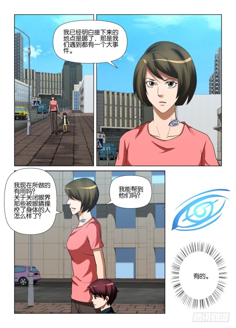 《罗刹之眼》第238回 入侵障目 第2页