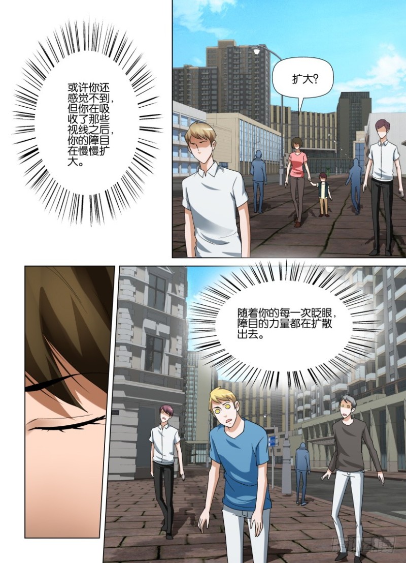 《罗刹之眼》第238回 入侵障目 第3页