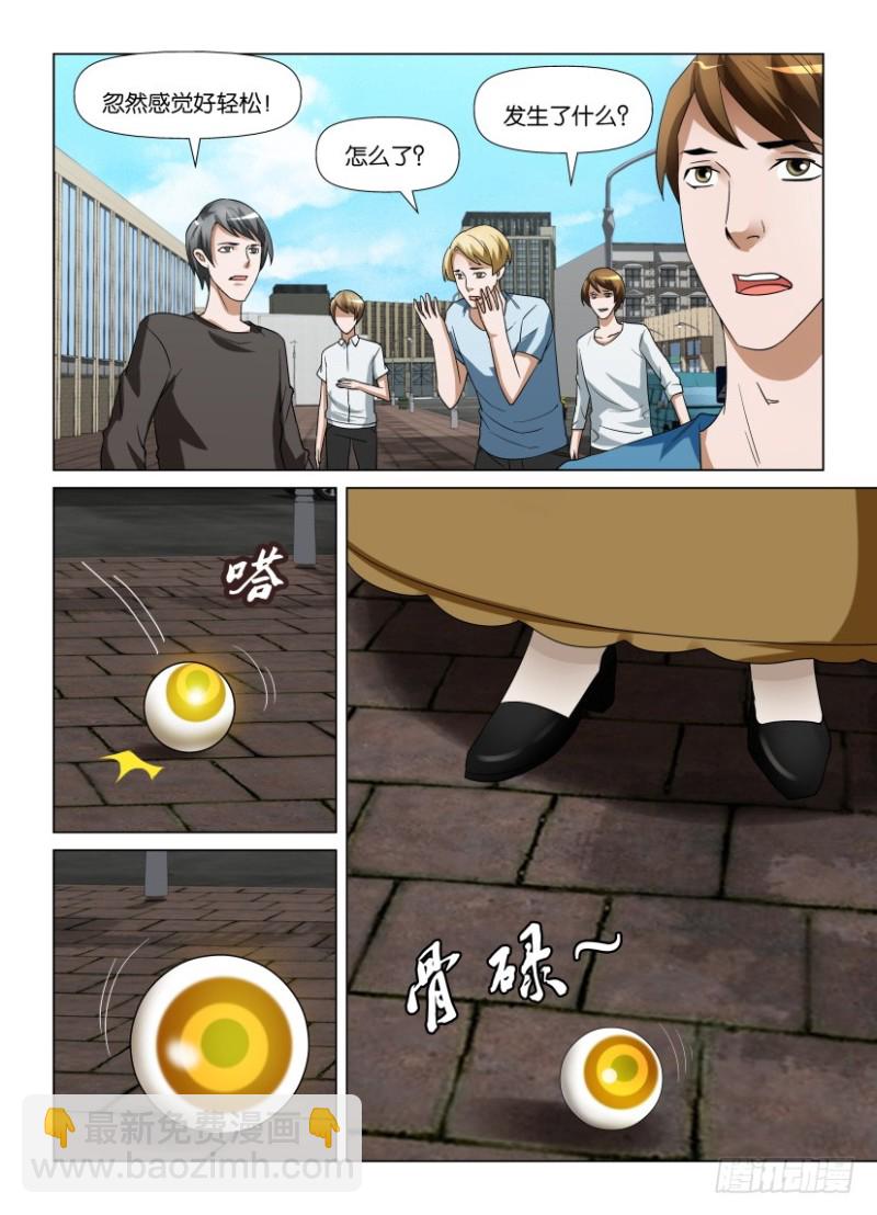 《罗刹之眼》第238回 入侵障目 第5页