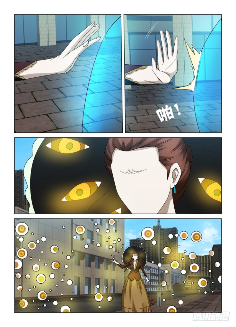 《罗刹之眼》第238回 入侵障目 第7页