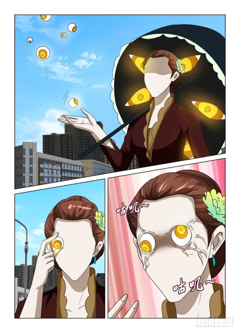 《罗刹之眼》第238回 入侵障目 第8页