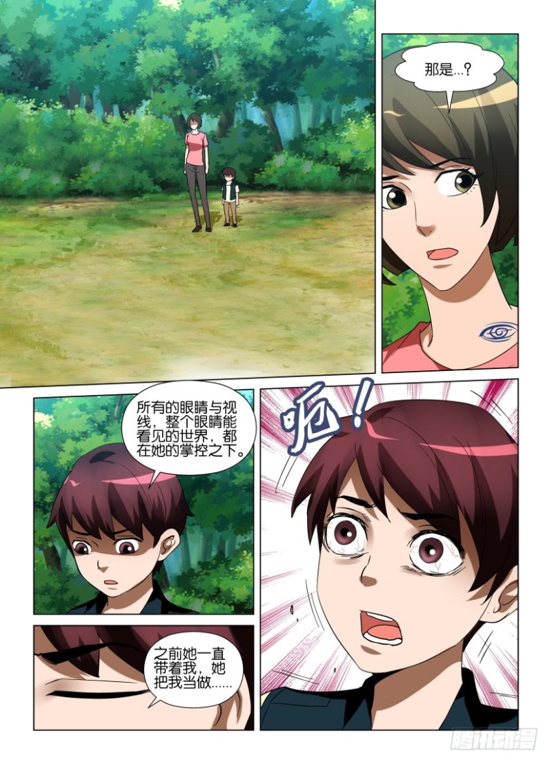 《罗刹之眼》第239回 错误的顺序 第10页
