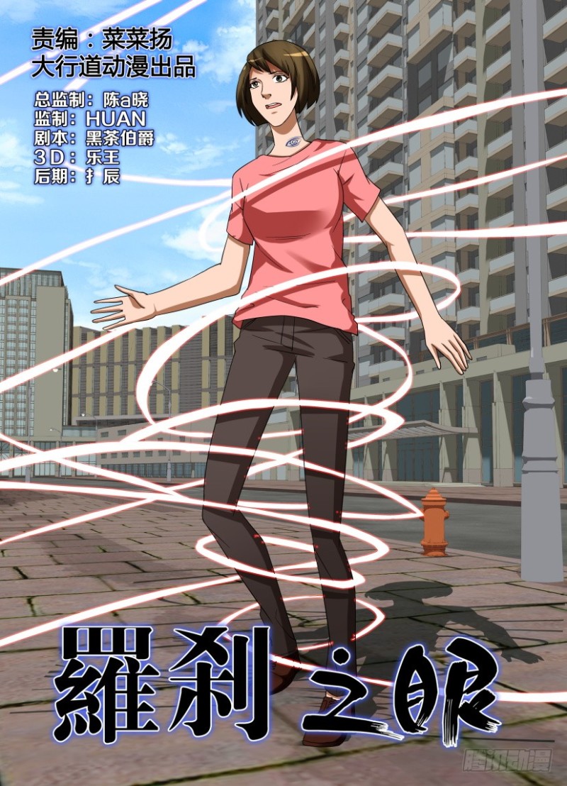 《罗刹之眼》第239回 错误的顺序 第1页