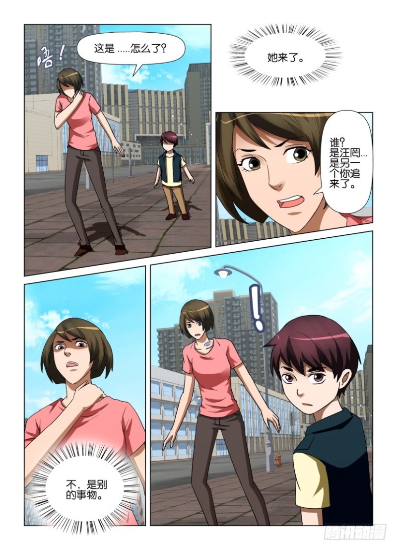 《罗刹之眼》第239回 错误的顺序 第2页