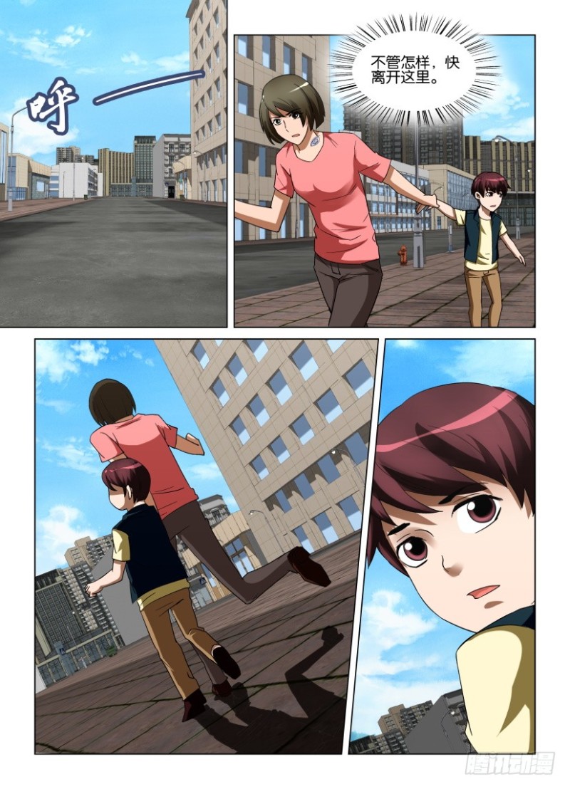 《罗刹之眼》第239回 错误的顺序 第3页