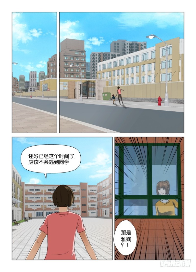 《罗刹之眼》第239回 错误的顺序 第4页