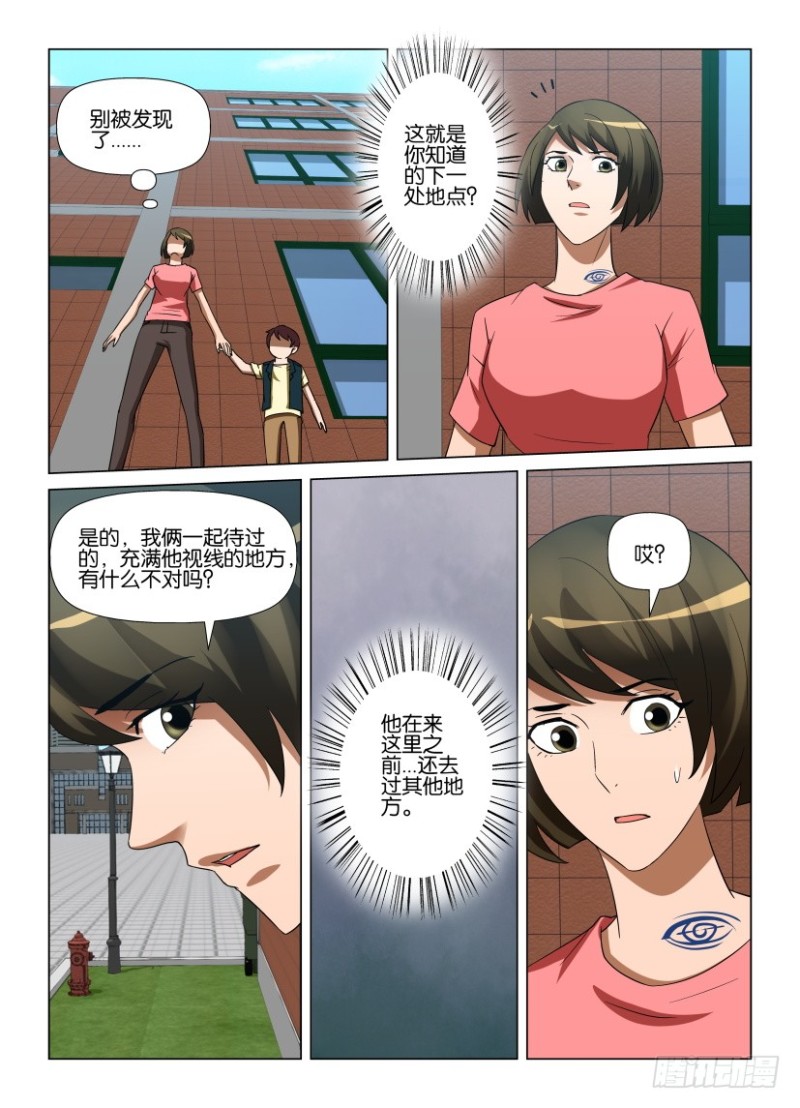 《罗刹之眼》第239回 错误的顺序 第5页