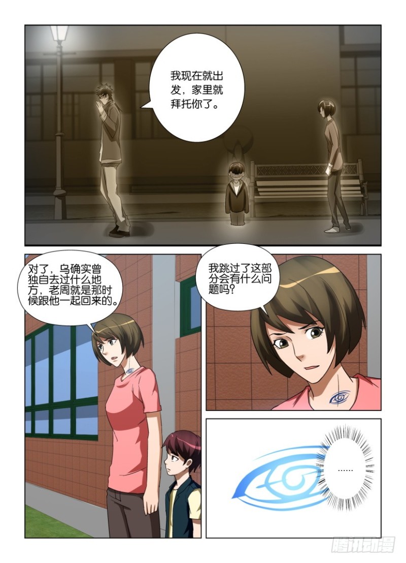 《罗刹之眼》第239回 错误的顺序 第6页