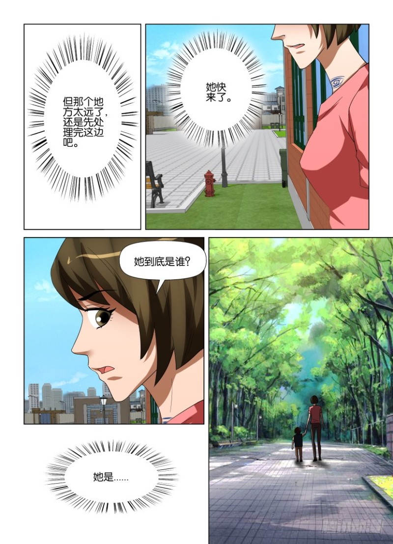 《罗刹之眼》第239回 错误的顺序 第7页