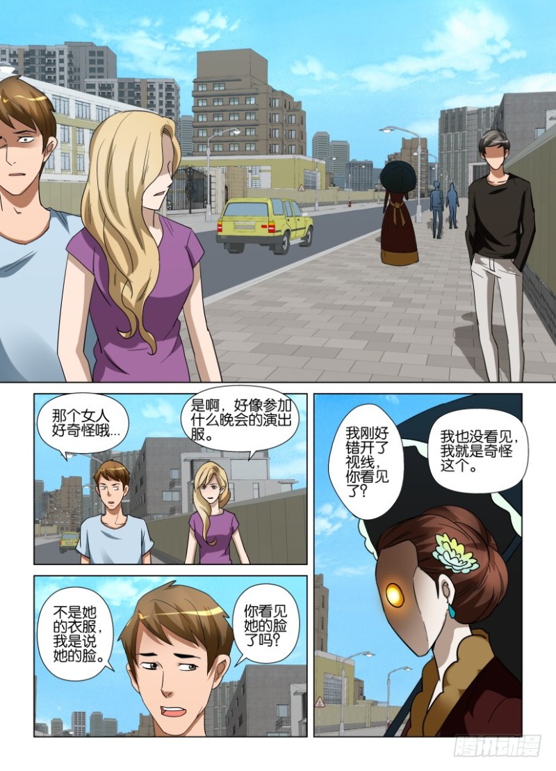 《罗刹之眼》第239回 错误的顺序 第8页