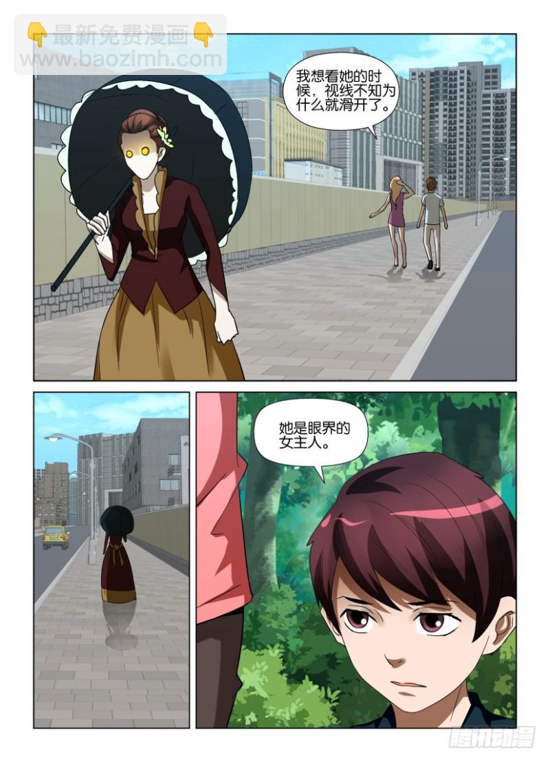 《罗刹之眼》第239回 错误的顺序 第9页