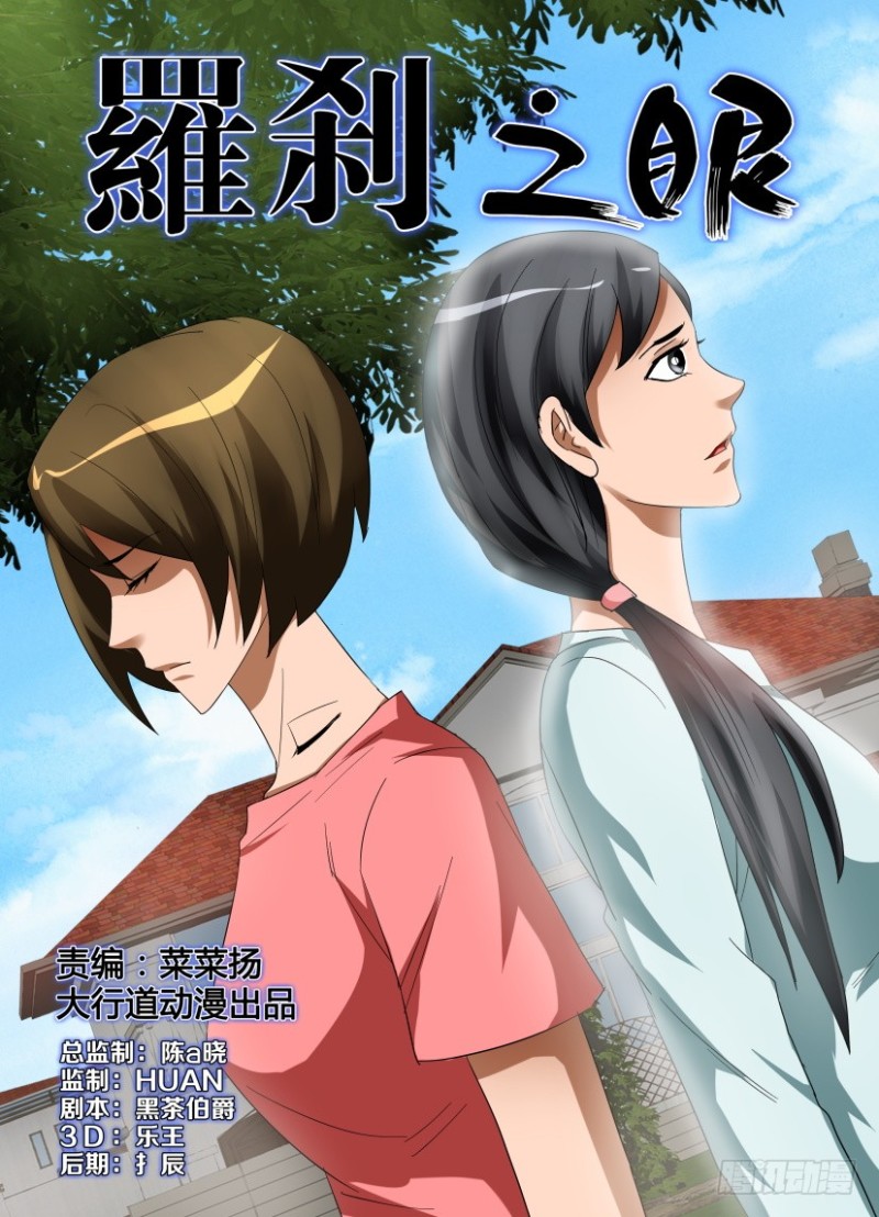 《罗刹之眼》第237回 不再看见你 第1页