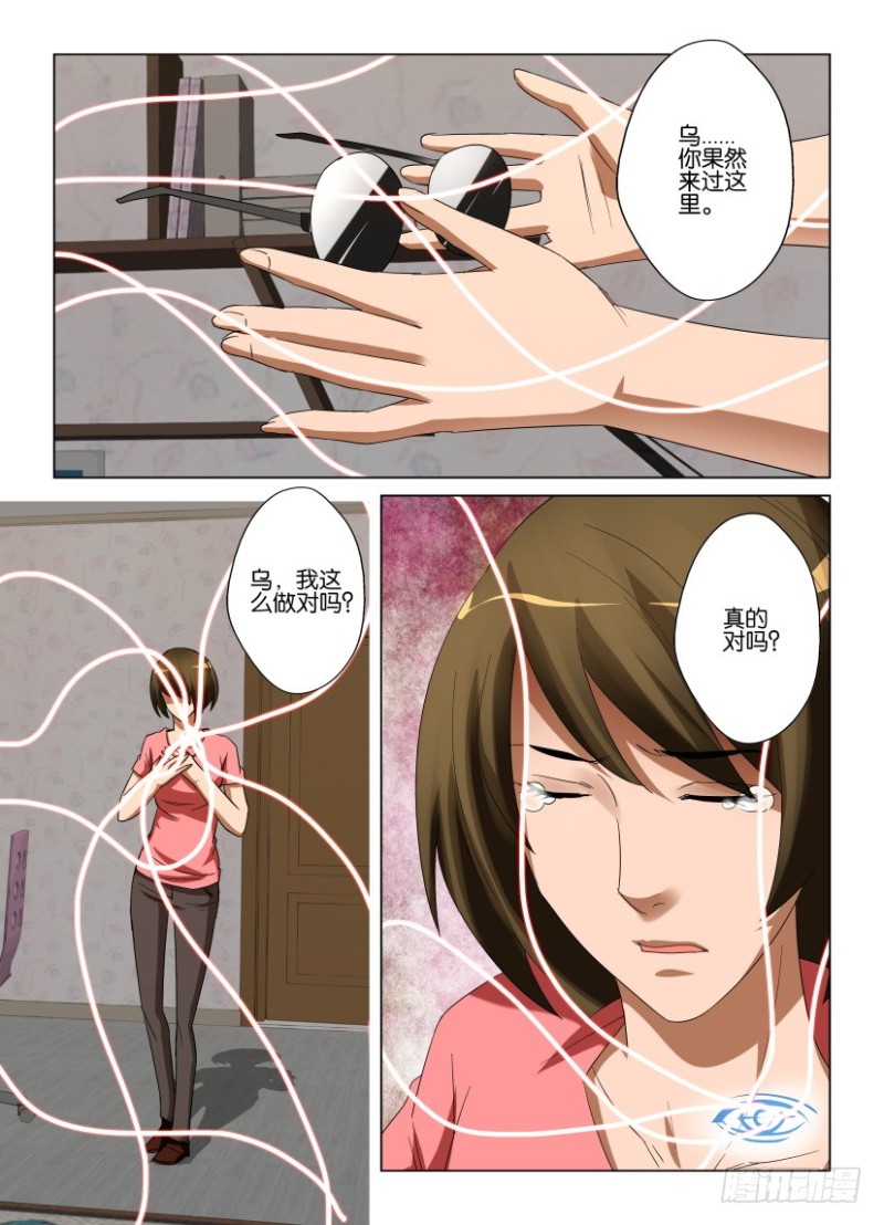 《罗刹之眼》第237回 不再看见你 第3页