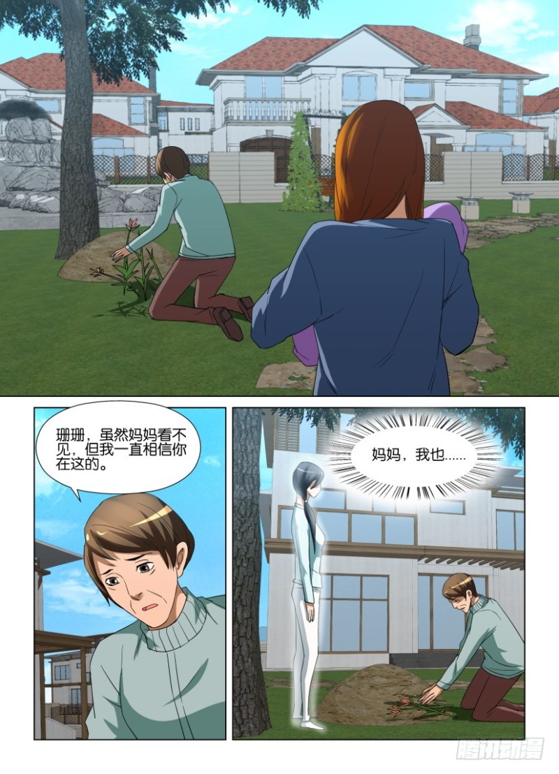 《罗刹之眼》第237回 不再看见你 第4页