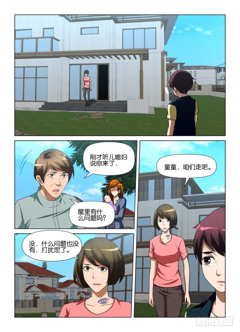 《罗刹之眼》第237回 不再看见你 第5页
