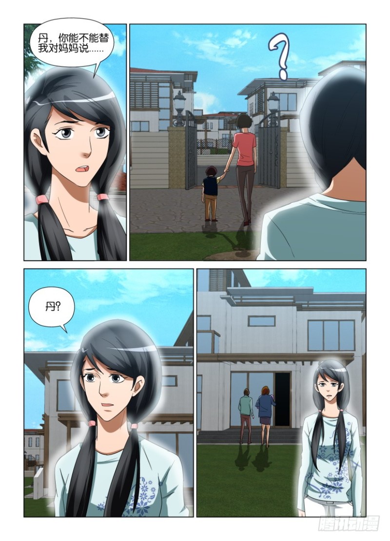 《罗刹之眼》第237回 不再看见你 第6页