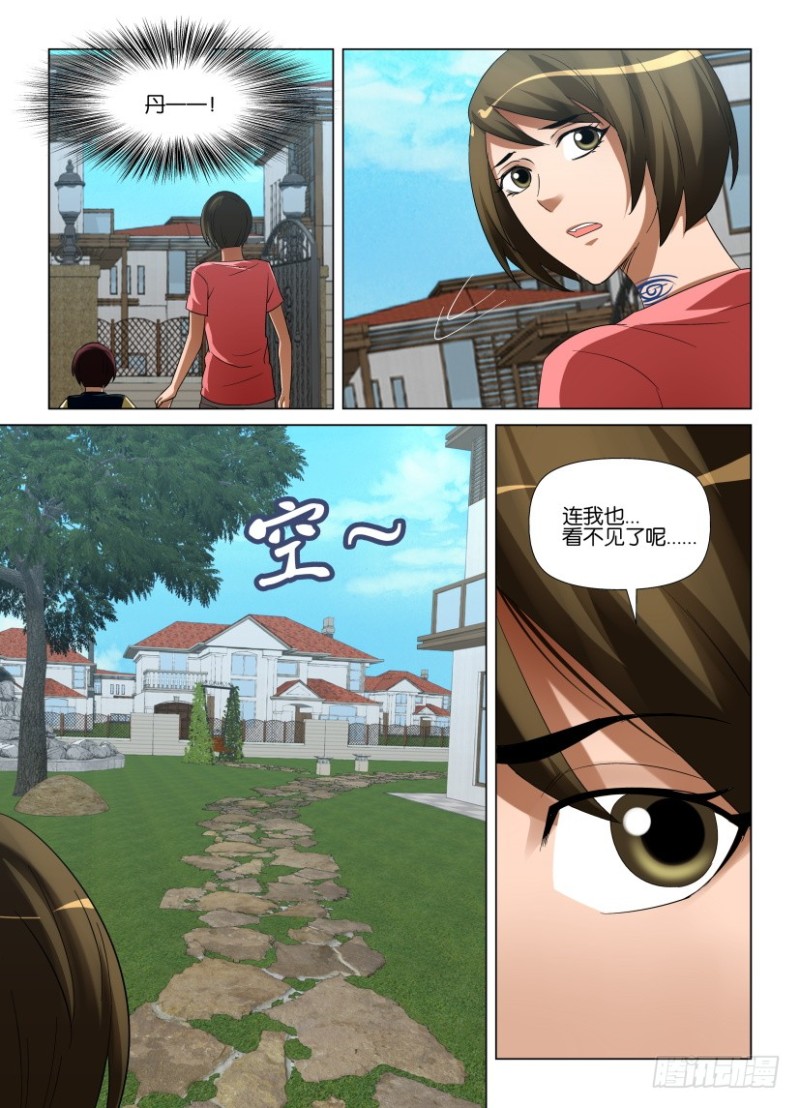 《罗刹之眼》第237回 不再看见你 第7页