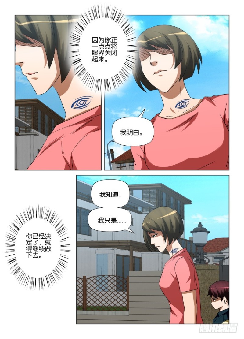 《罗刹之眼》第237回 不再看见你 第8页