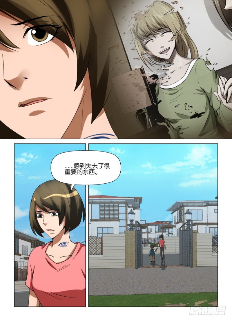 《罗刹之眼》第237回 不再看见你 第9页
