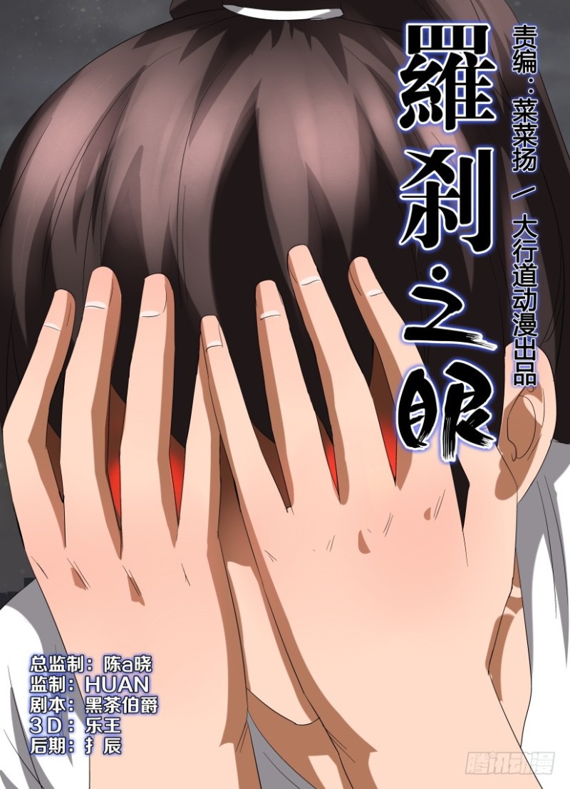 《罗刹之眼》第242回 不要看不要看 第1页