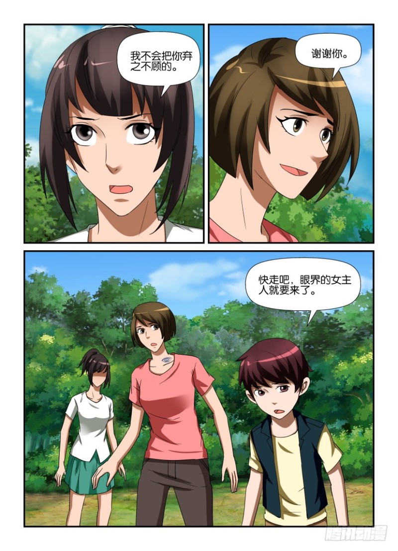 《罗刹之眼》第242回 不要看不要看 第2页