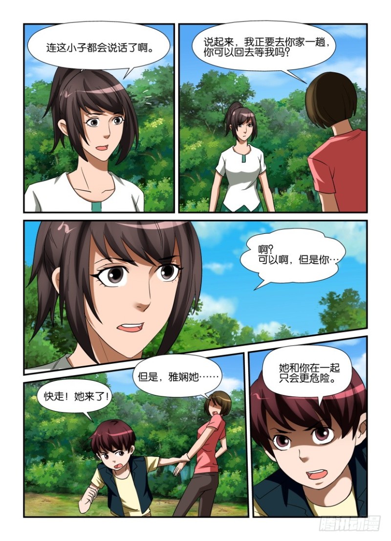 《罗刹之眼》第242回 不要看不要看 第3页