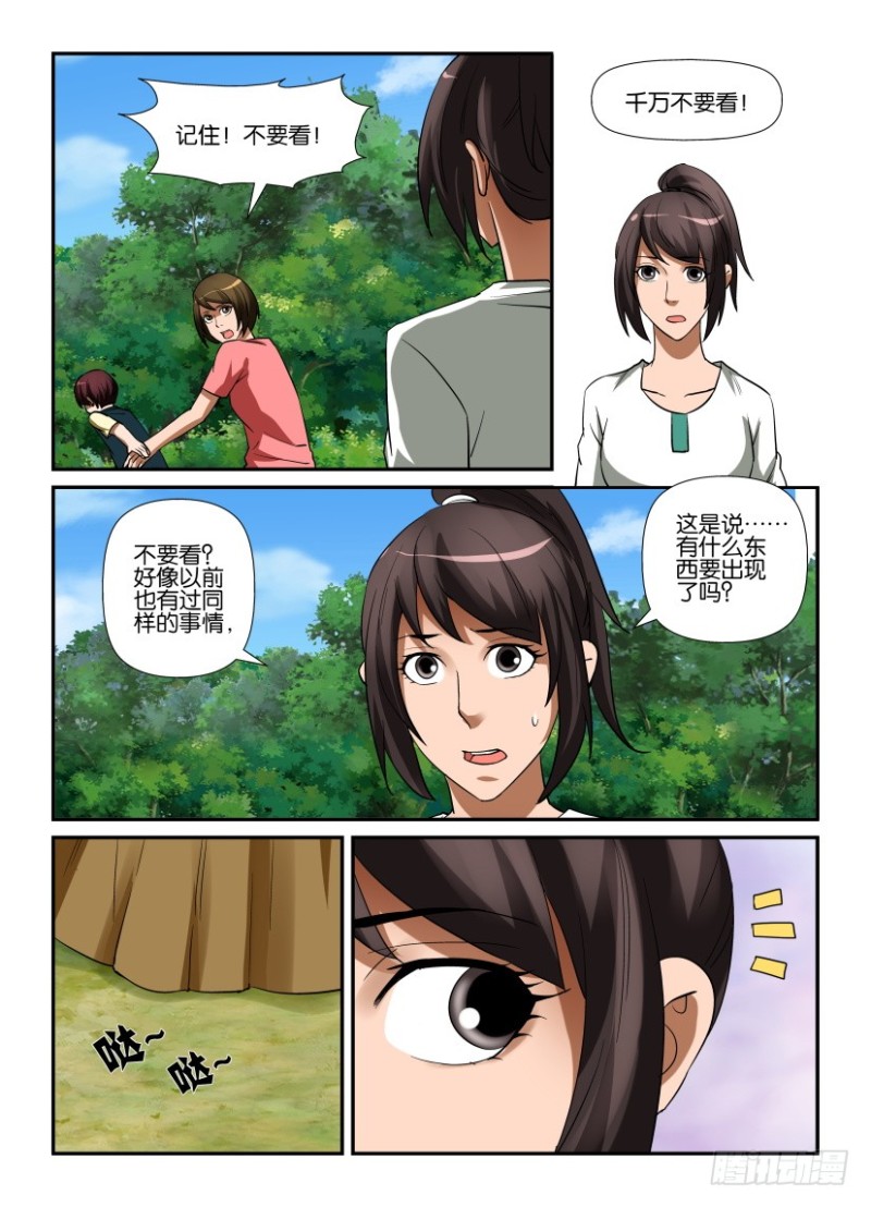 《罗刹之眼》第242回 不要看不要看 第4页