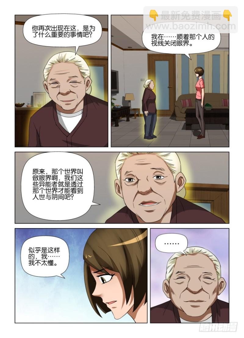 《罗刹之眼》第244回 逝去 第10页
