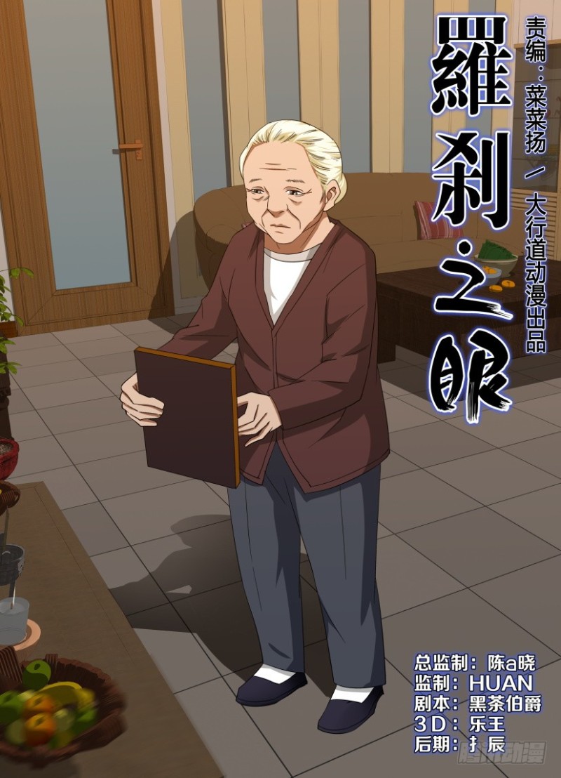 《罗刹之眼》第244回 逝去 第1页