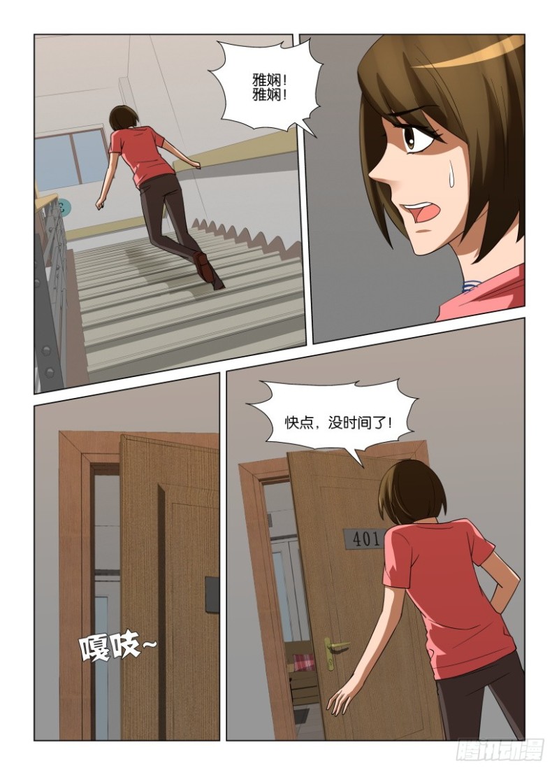《罗刹之眼》第244回 逝去 第2页