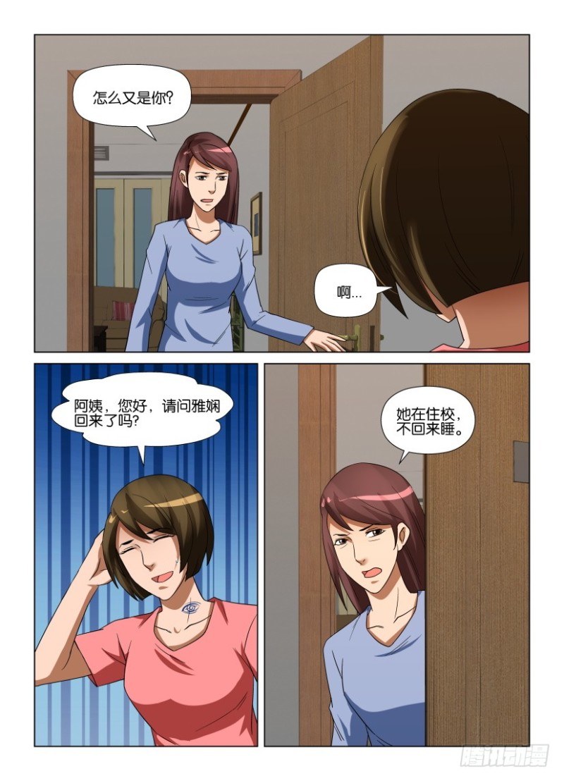 《罗刹之眼》第244回 逝去 第3页