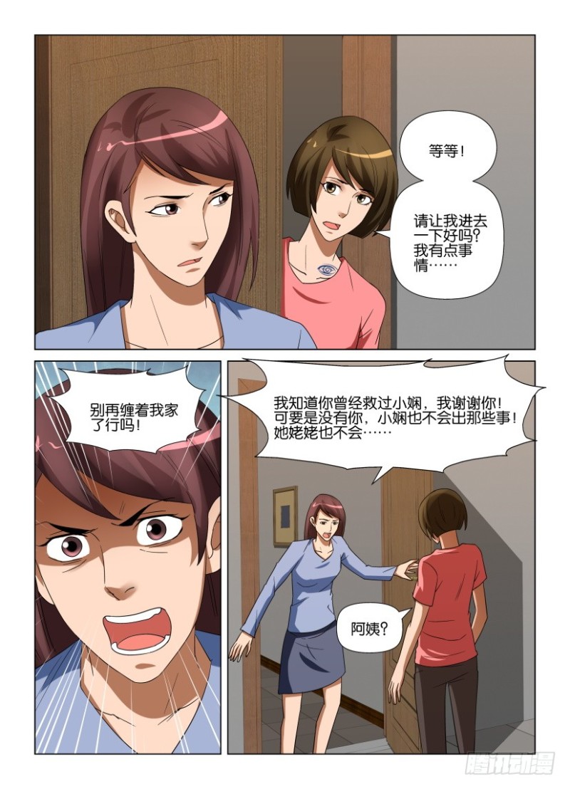 《罗刹之眼》第244回 逝去 第4页
